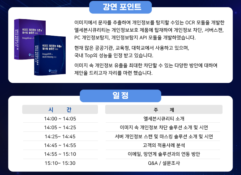 엘세븐시큐리티 성능 1위 이미지 개인정보 차단, 스캔, 마스킹 솔루션