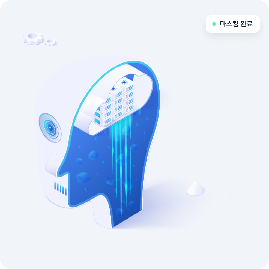 마스킹 완료