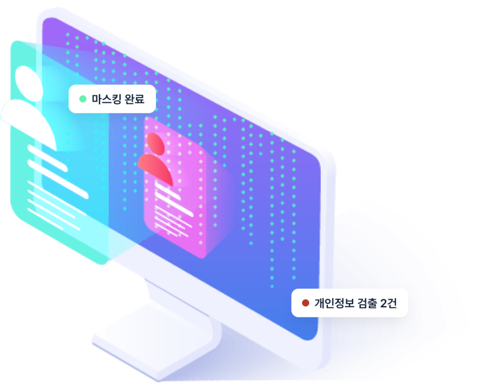 이미지 속 개인정보까지 찾아 보호합니다