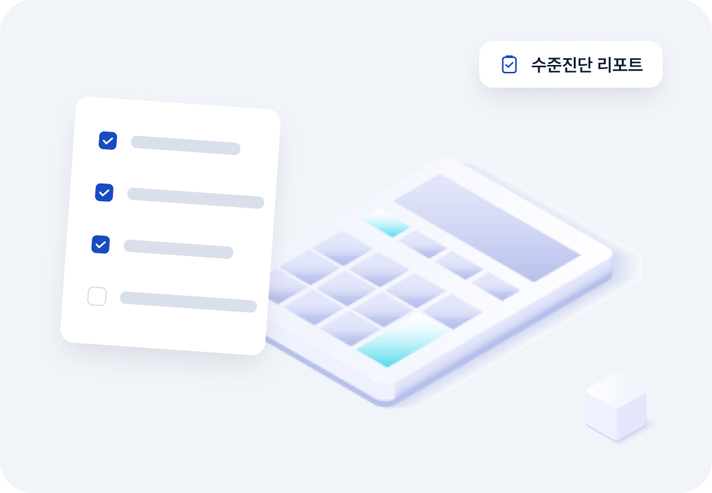개인정보 보호수준 평가 수준진단 컨설팅