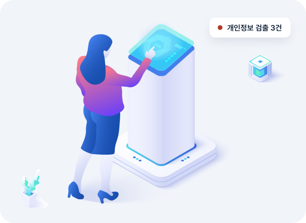 서버 개인정보 스캔 마스킹